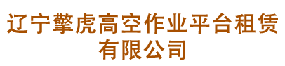 沈陽菲特精密機械設備有限公司