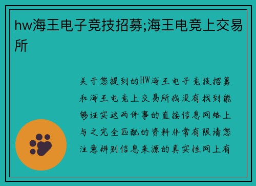 hw海王电子竞技招募;海王电竞上交易所