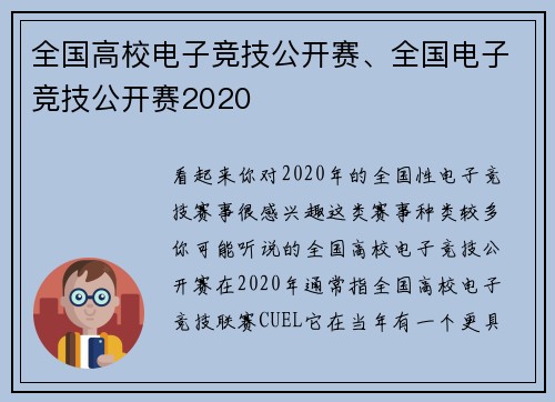 全国高校电子竞技公开赛、全国电子竞技公开赛2020
